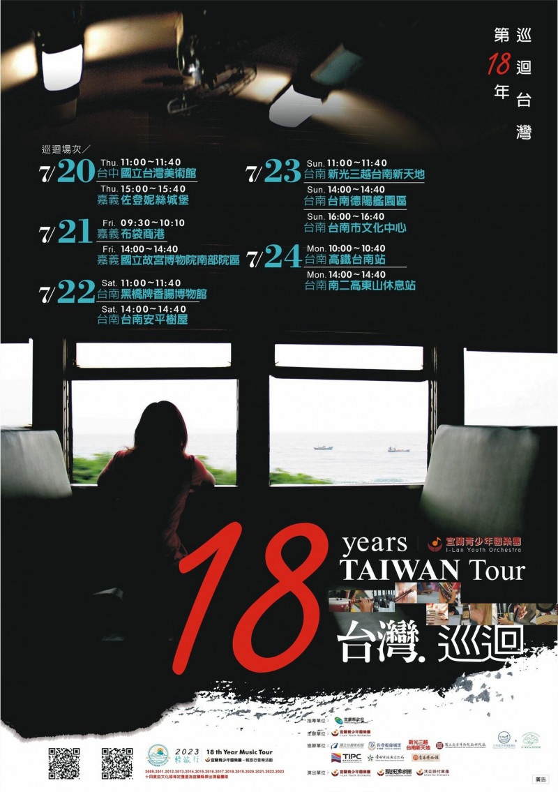 宜蘭青少年國樂團巡迴展演海報。（南市文化局提供）