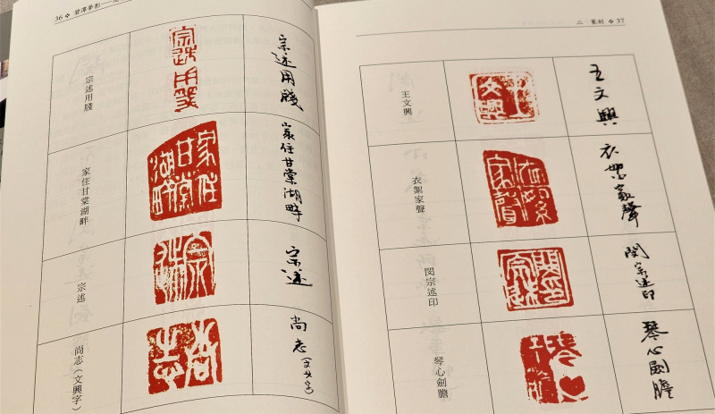 書中收錄閔宗述篆刻作品。（記者凌美雪攝）