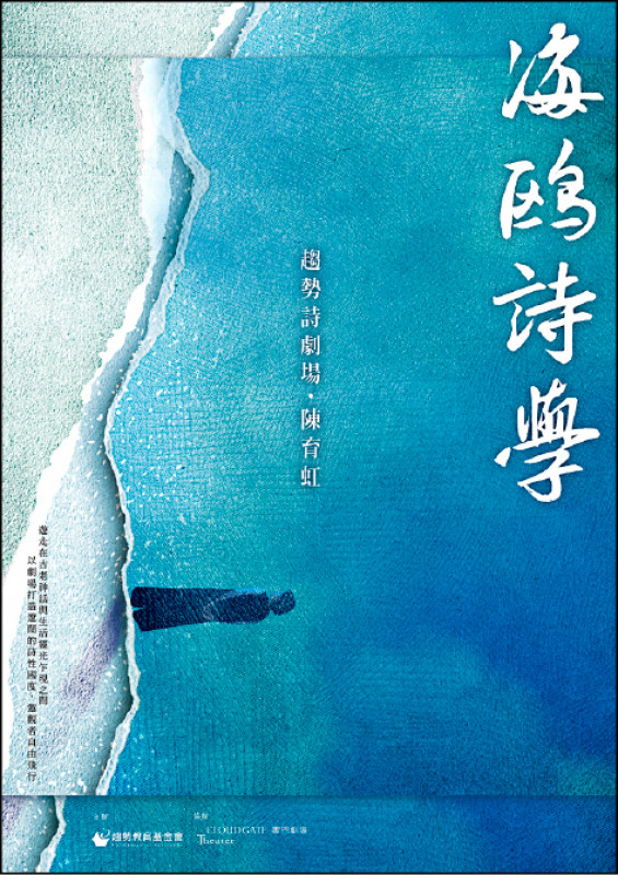 《海鷗詩學》主視覺呈現留白的神祕感。