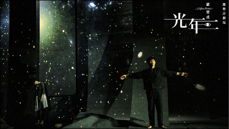 《光年》的意象更充滿了宇宙感。