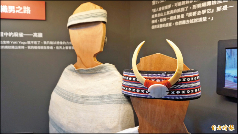 「Ulay．織男」從一位勇於突破男獵女織傳統的泰雅族男性宋偉成的織品中，呈現織藝的另類風貌。（記者董柏廷攝）