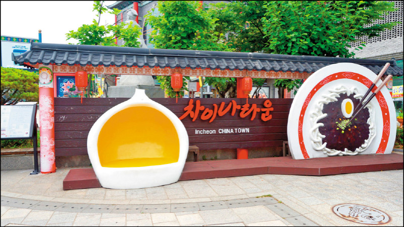 中華街是韓國炸醬麵的發源地，街頭的大型裝置藝術也是著名地標。