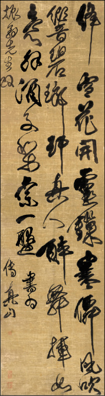 傅山《絳雪花開七絕》。（何創時書法藝術基金會提供）