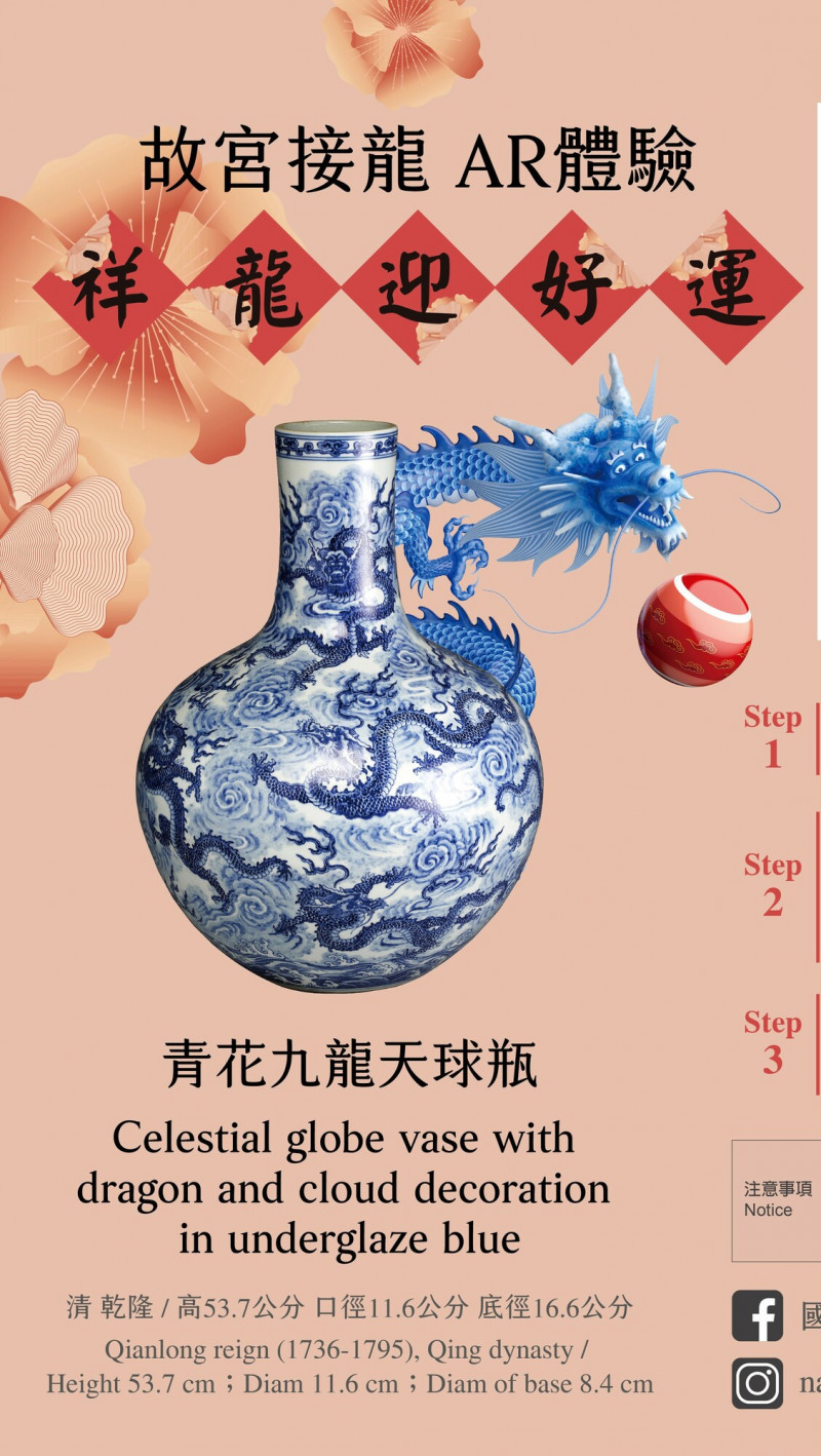 台灣,|故宮請出院藏青龍 戶外廣場AR擴增實境讓民眾體驗飛龍在天 - 自由藝文網