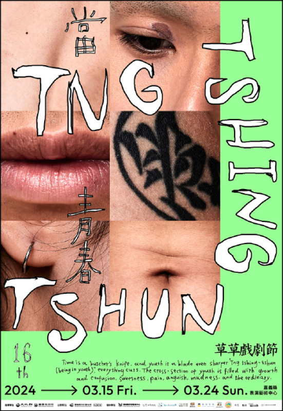 草草戲劇節主視覺，傳達主題「當青春」，以青春的6種姿態，探索其中的亮面與暗面。（阮劇團提供）