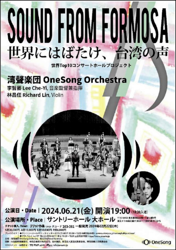 灣聲樂團世界10大音樂廳計畫今年啟程，首站前往日本東京三得利音樂廳。（灣聲樂團提供）