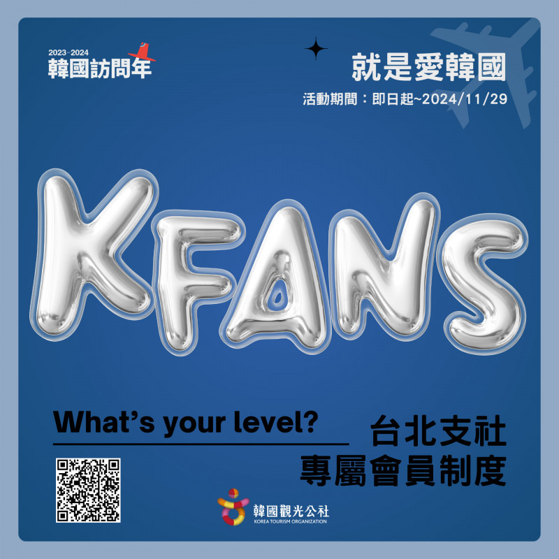 你有韓國機票嗎？快來抽Golden Wave門票、還可加入K-FANS會員
