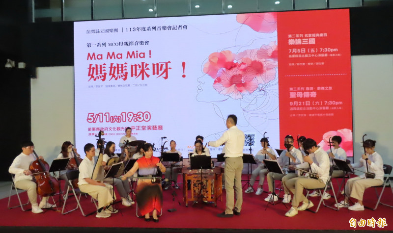 苗栗縣立國樂團，今年度將舉辦三場音樂會，首場邀請高雄市國樂團首席二胡演奏家彭苙榳（左三）演奏「西子灣之戀」曲目。 （記者張勳騰攝）