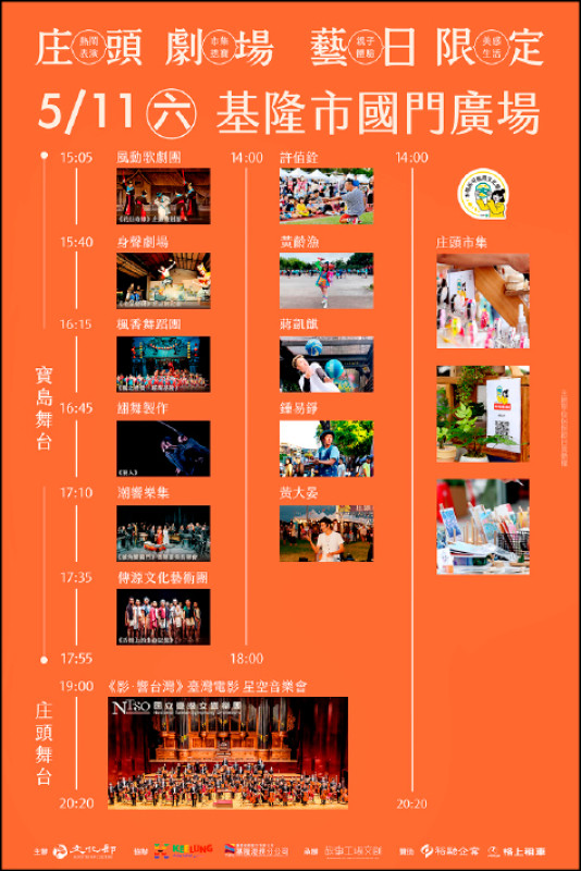 「庄頭劇場」從下午就開始有表演團隊接力演出，熱鬧一整天。（文化部提供）