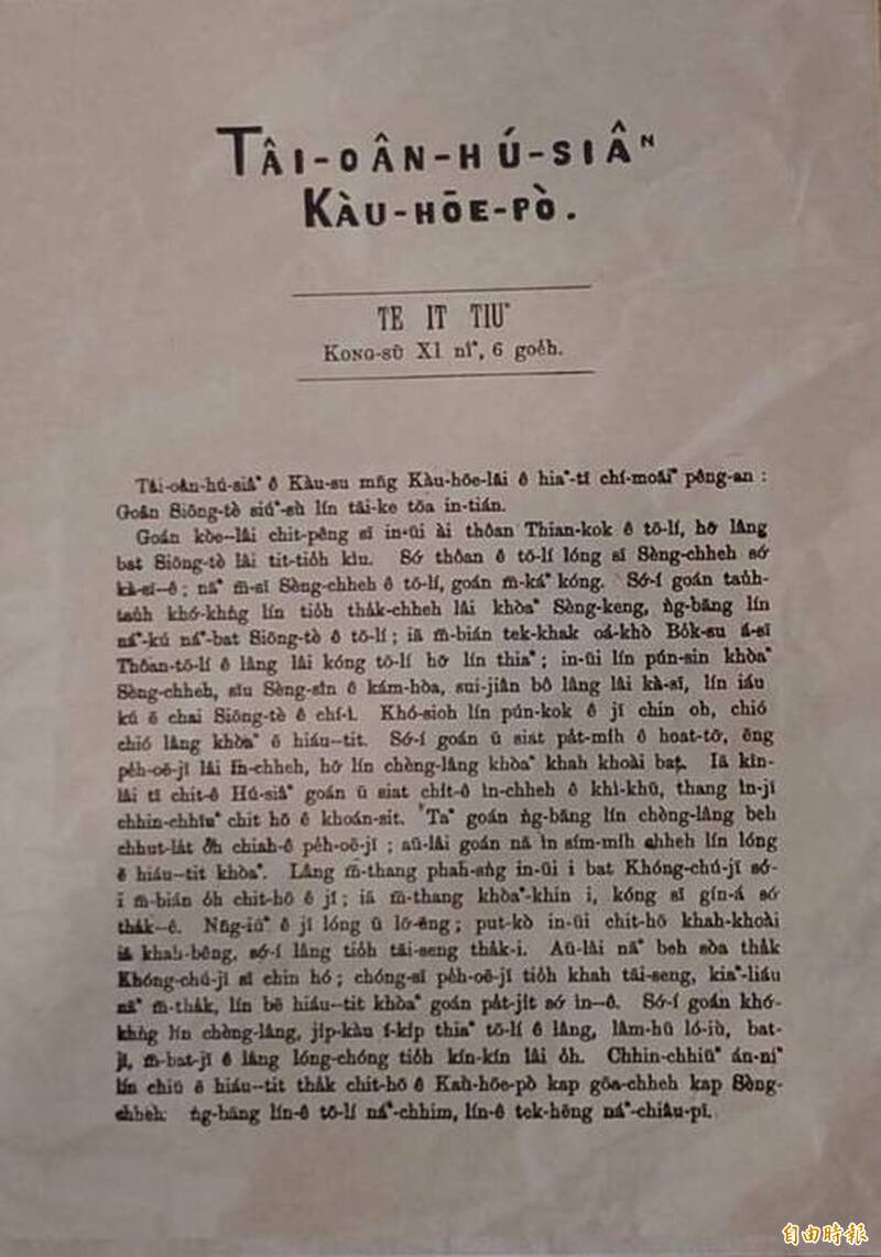 公報社復刻第1份刊物。（記者洪瑞琴攝）