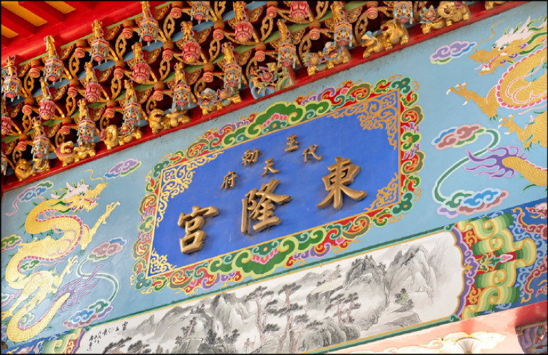 位於台南北門區的三寮灣東隆宮，主祀溫府千歲，每三年一科舉行「王船祭」。