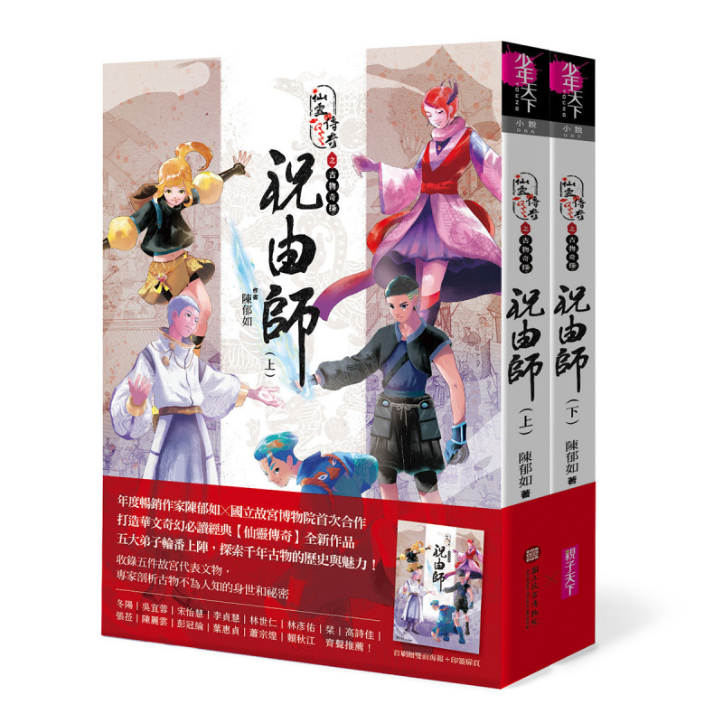 小說故事描繪5名各自擁有強大法力的國中生，合力封印了千年闇石，穿越到〈清明上河圖〉的畫境裡，卻被意外捲進許多離奇事件中。（故宮提供）