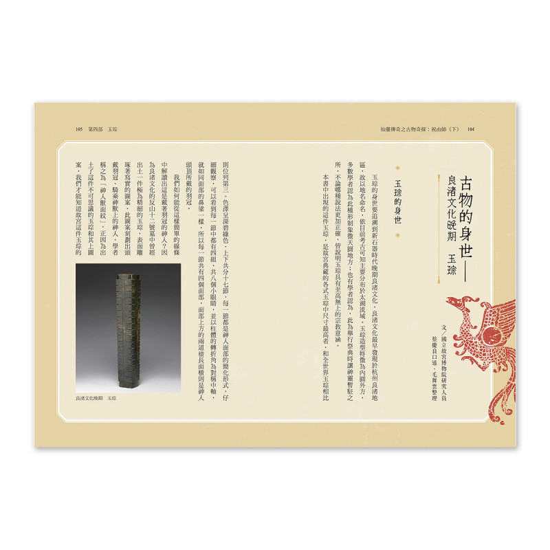 小說的文物選材多元，各篇皆附有故宮研究員針對古物的專業賞析及介紹。（故宮提供）