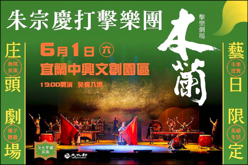 經典擊樂劇場《木蘭》將於本週在「庄頭劇場」首度戶外演出。（朱團提供）