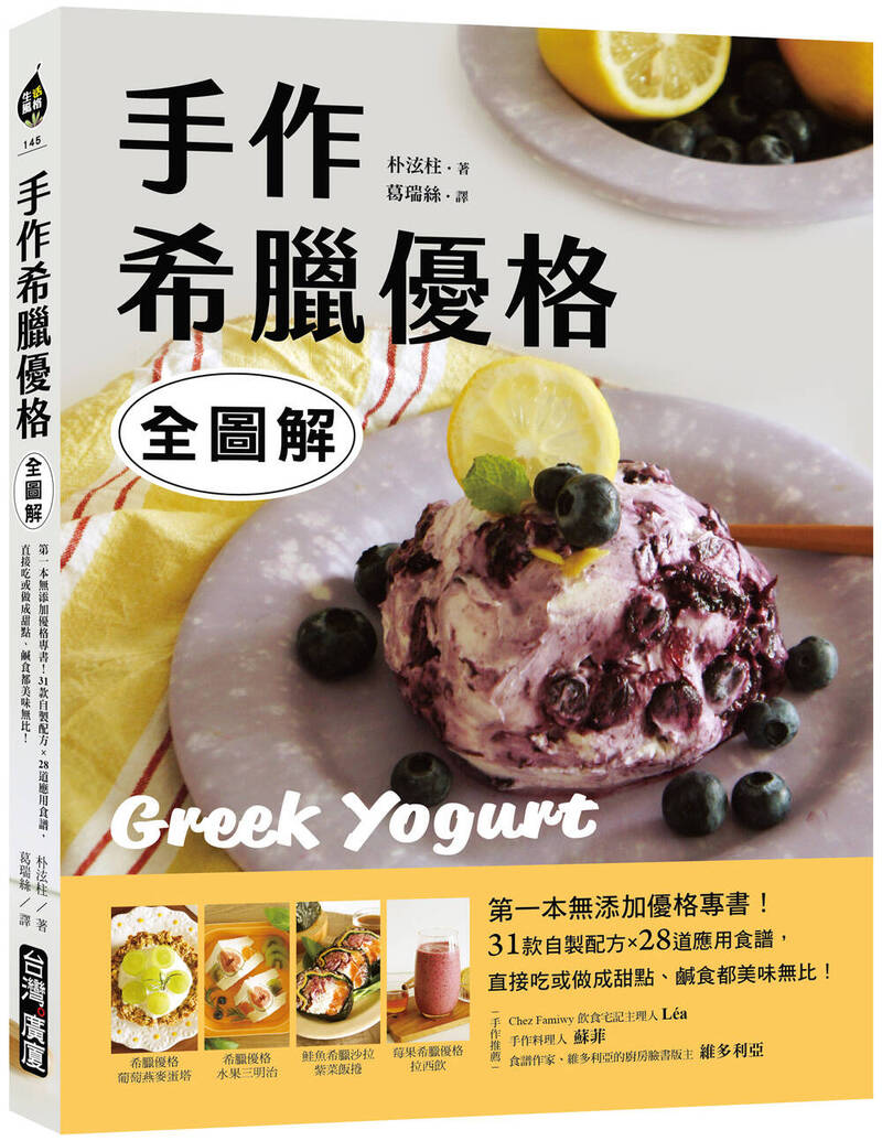 【家庭plus．美味教室】自製希臘優格 高貴不貴