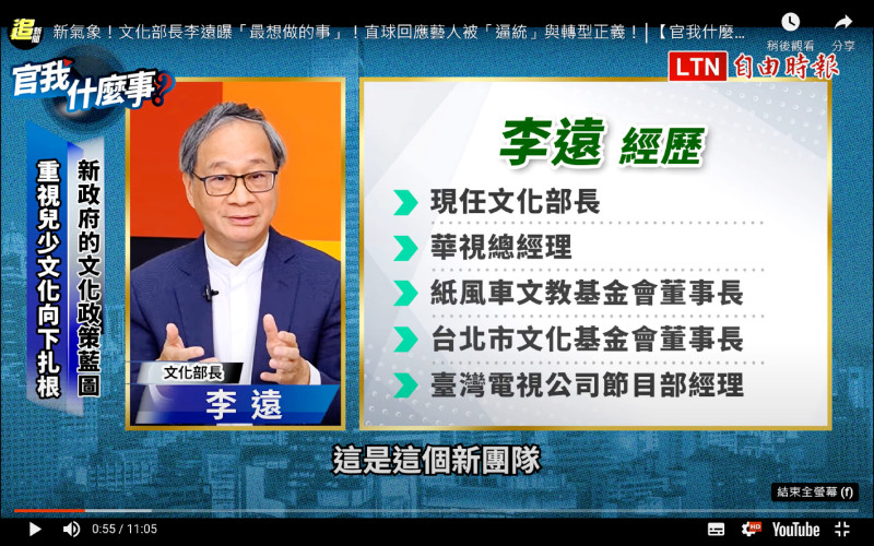 雖然以作家「小野」聞名，但李遠自認生涯累積的經驗都與文化有關。（圖為李遠接受《官我什麼事》專訪畫面）