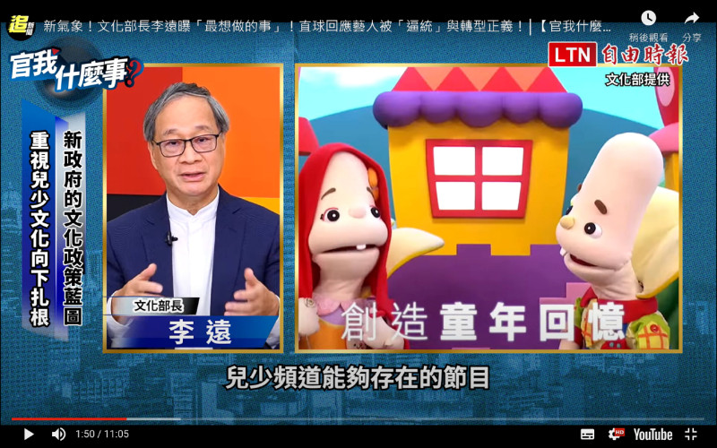 李遠表示，上任後最想做的事是為兒少甚至青年做文化扎根。（圖為李遠接受《官我什麼事》專訪畫面）