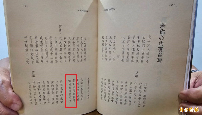 被青鳥行動引用〈若你心中有台灣〉，出自台灣知名鄉土文學作家宋澤萊的台語詩作品。（記者劉曉欣攝）