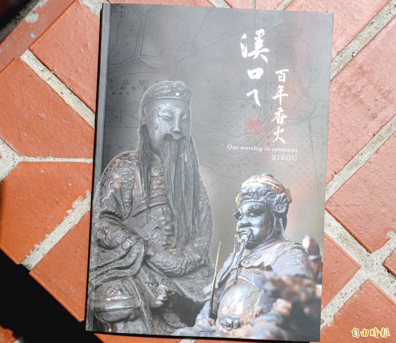 《溪口ㄟ百年香火》新書。（記者蔡宗勳攝）