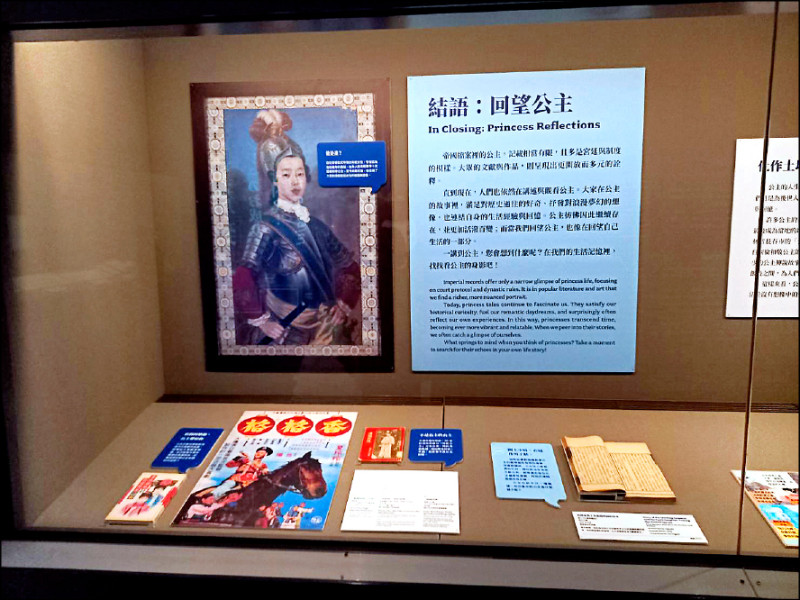最後單元「回望公主」展出的作品〈清無款油畫像〉及其他與公主相關的出版品，也可以說是後代對公主的想像。（故宮提供）