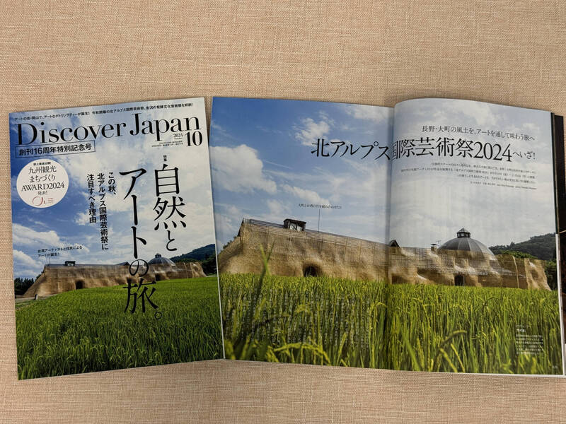 北阿爾卑斯國際藝術節今日開幕  游文富作品〈竹波〉登日本雜誌封面