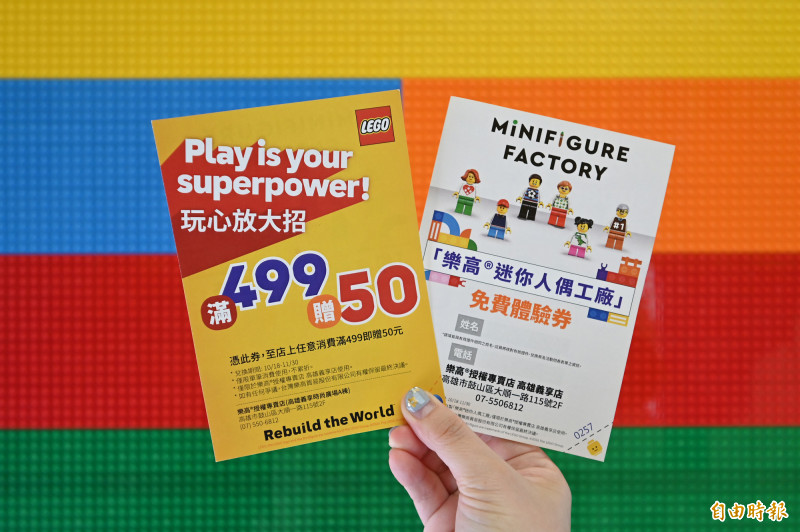 即日起前1000名填寫體驗問卷並完成活動關卡，就有機會獲得樂高授權專賣店免費體驗自製樂高迷你人偶工廠乙次，並加碼兌換卷買滿499元，現場可以折抵50元，將獨一無二的樂高人偶及新心儀樂高玩具帶回家。（記者李惠洲攝）