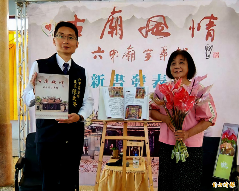 六甲區公所今日發表《古廟風情~六甲廟宇專輯》，收錄六甲地區古廟14間，深入了解台南400年的歷史文化。（記者王涵平攝）