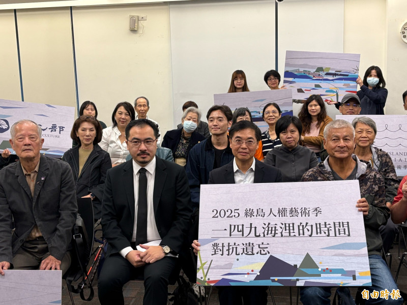 「2025綠島人權藝術季」將於明年5月17日起在白色恐怖綠島紀念園區展出，館長洪世芳（中）、策展人高森信男（左2）、受難者陳武鎮（右1）合影。（記者陳奕劭攝）