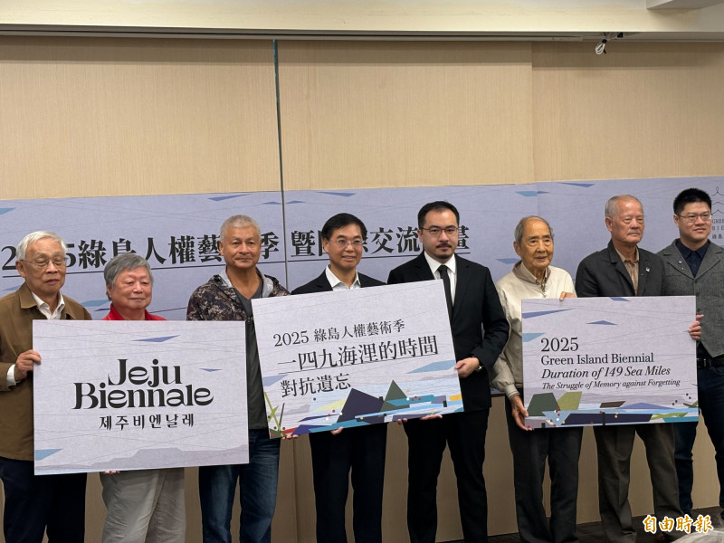 「2025綠島人權藝術季」將於明年5月17日起在白色恐怖綠島紀念園區展出，館長洪世芳（中）、策展人高森信男（右4）、受難者陳武鎮（左3）合影。（記者陳奕劭攝）