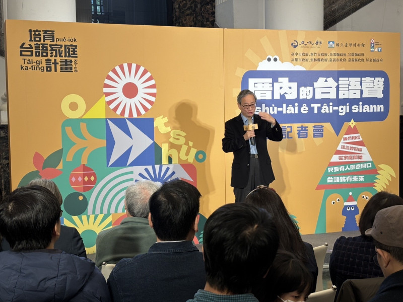 文化部長李遠在｢厝內的台語聲——培育台與家庭計畫」記者會，全程以台語致詞，並回憶台語電影開始的年代。（記者董柏廷攝）