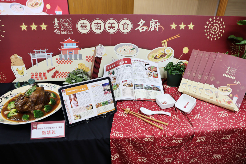 南市觀旅局出版「台南美食名廚」手冊，匯集22位台南名廚的美味料理，並收錄台南各區美食名廚資訊。（南市府提供）