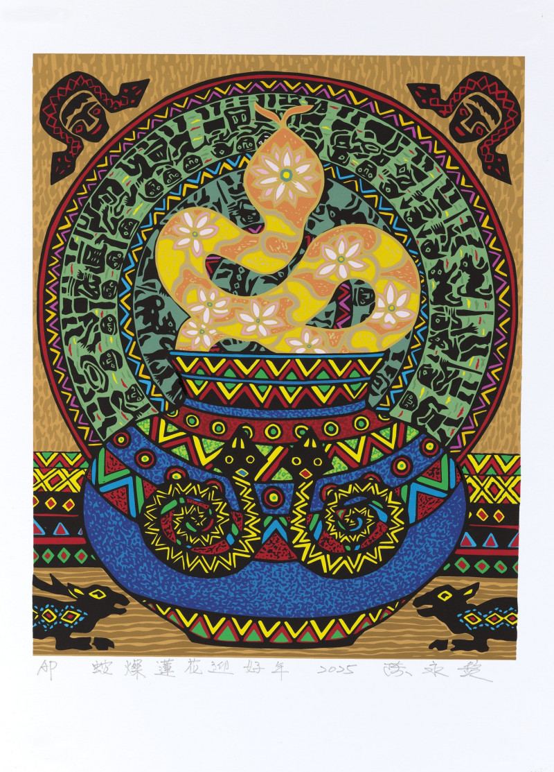 C：陳永欽〈蛇燦蓮花迎好年〉。（國美館提供）