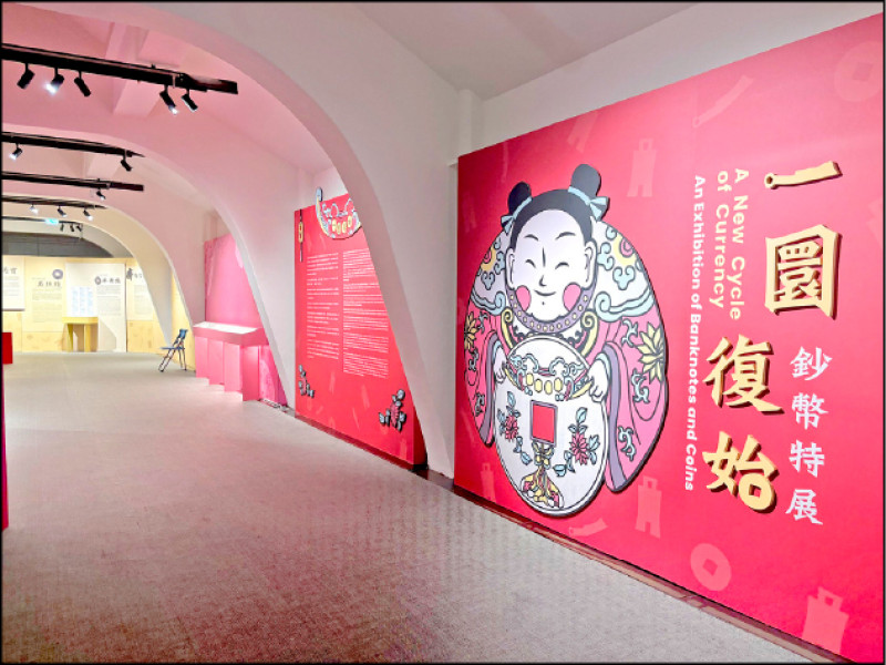 史博館春節有應景的「一圜復始－鈔幣特展」。（史博館提供）