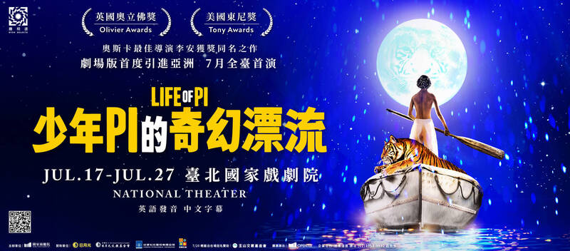 舞台版《少年Pi的奇幻漂流》台灣巡演首站在台北國家劇院。（國家兩廳院提供）