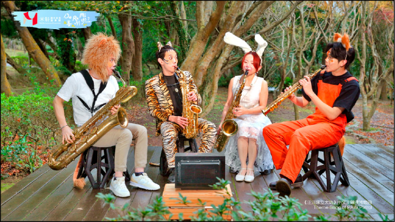 劇組特別到外景拍攝，帶領觀眾進入奇幻的森林冒險。（米特動物樂園提供）