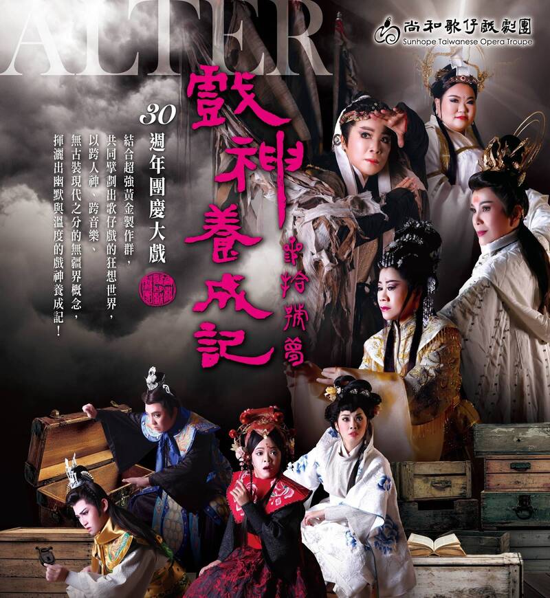 尚和歌仔戲劇團成團30周年團慶大戲《叁拾號夢‧戲神養成記》。（市府提供）