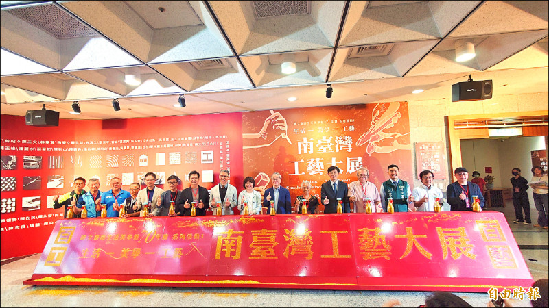 台南生活美學館「南台灣工藝大展」，昨日由文化部長李遠（中）與出席貴賓共同主持開幕式。（記者洪瑞琴攝）