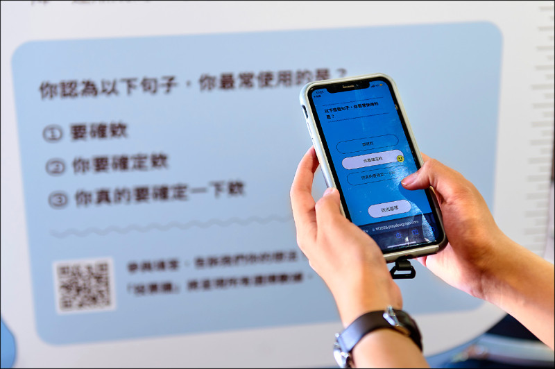 觀眾可透過手機即時回覆展覽互動區的提問，理解自己在訊息溝通中的語感偏好與書寫習慣。（台北市文化局提供）