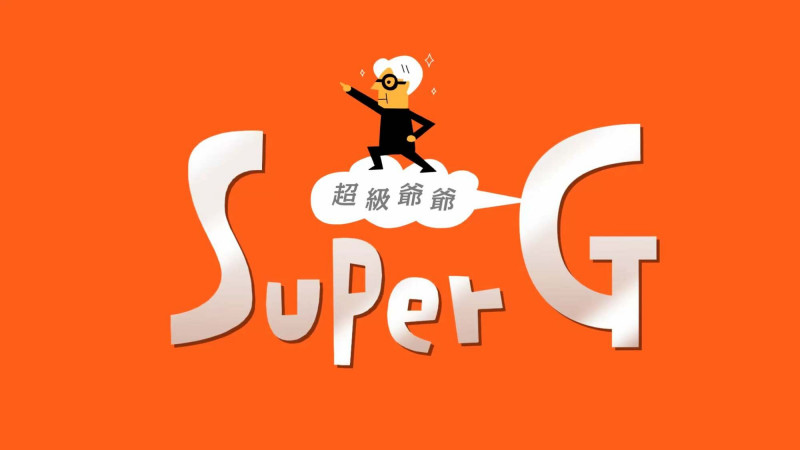 日本作家木下諄一在個人開設的YOUTUBE頻道節目中，自稱「超級爺爺 SuperG」。（木下諄一提供）