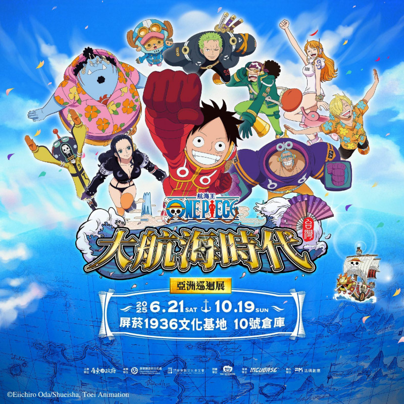 航海王《大航海時代！亞洲巡迴展》將於屏菸登場。（屏東縣政府提供）