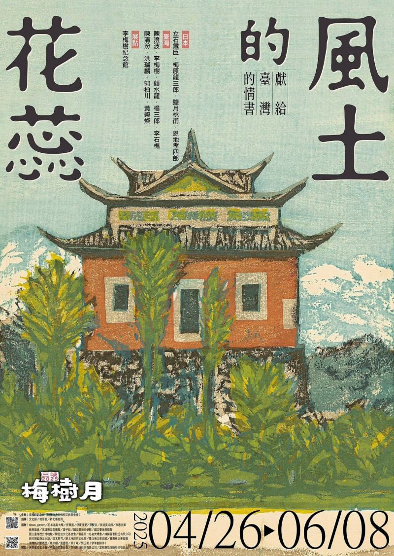 紀念「灣生畫家」立石鐵臣（1905─1980）誕辰120週年，三峽李梅樹紀念館梅樹月特展「風土的花蕊——獻給臺灣的情書」即日起至6月8日開展。（記者陳奕劭翻攝）