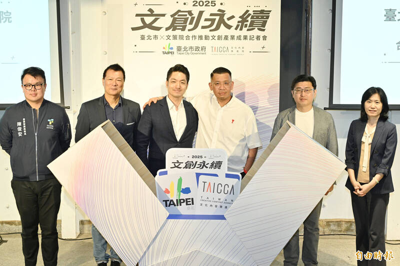 台北市長蔣萬安（左3）出席北市府與文策院合作推動文創產業成果記者會。（記者田裕華攝）