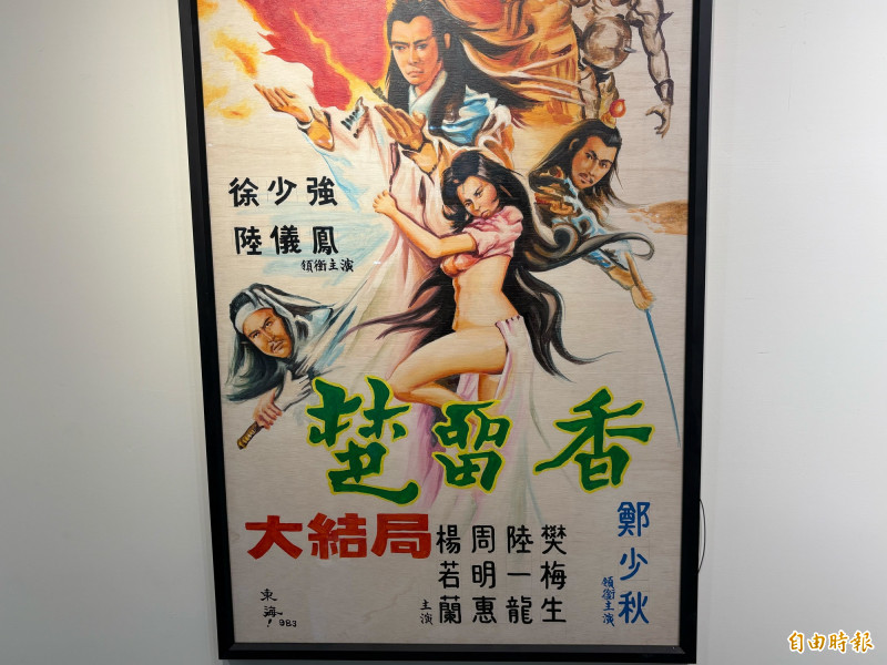 經典電影《楚留香》女主角在海報中的性感造型引人側目。手繪電影看板大師李國明指出，當時電影市況低迷，「衣著清涼」的女主角，才能吸引更多民眾觀影。（記者陳奕劭攝）