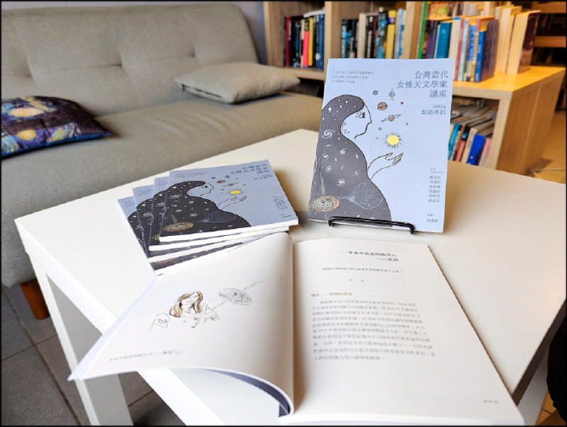 《台灣當代女性天文學家講座紀念專刊》。（仰望書房出版）