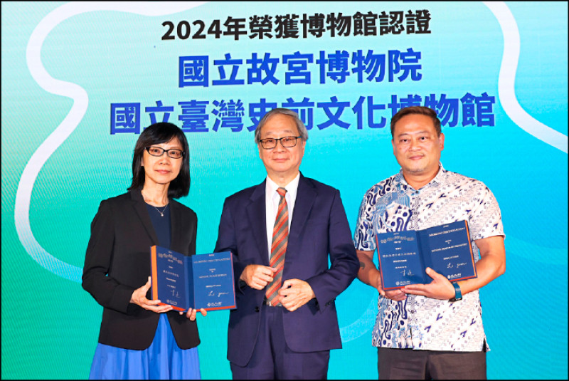 國立故宮博物院及國立台灣史前文化博物館榮獲2024年博物館認證館所，由文化部長李遠（中）贈予獎項。（文化部提供）