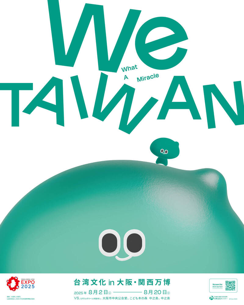 准用世博logo! 台灣文化in大阪 8月登場 主視覺首曝光 - 自由藝文網