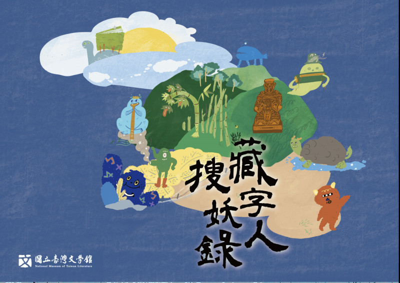 臺文館5月18日全天開放體驗《Story Breaker》、《1940》與《藏字人．搜妖錄》等3款遊戲，透過不同的遊戲形式，感受文學改編劇情推演與角色扮演的沉浸式樂趣。（台文館提供）