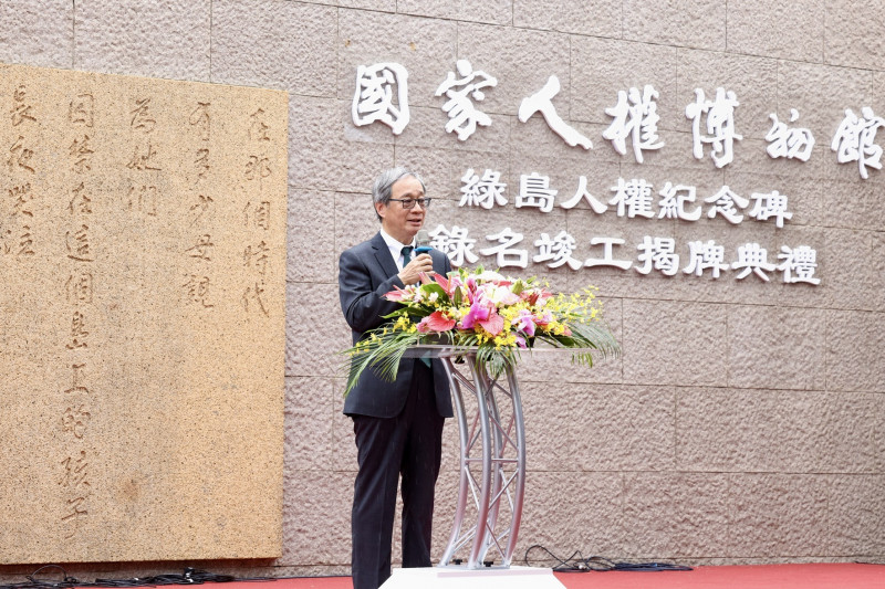 文化部長李遠出席人權紀念碑錄名竣工典禮。（文化部提供）