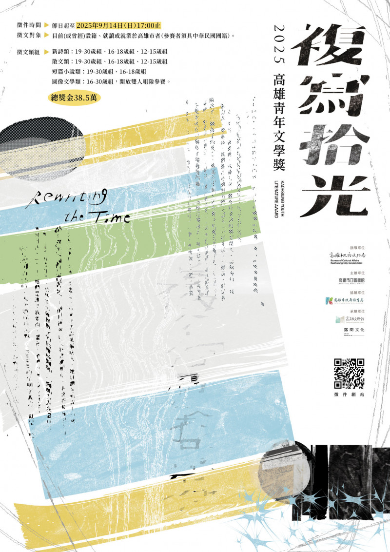 《高雄青年文學獎》屆滿20週年，今年徵件除新詩、散文、短篇小說，並首度開放雙人組參賽的「圖像文學」。（高雄文學館提供）