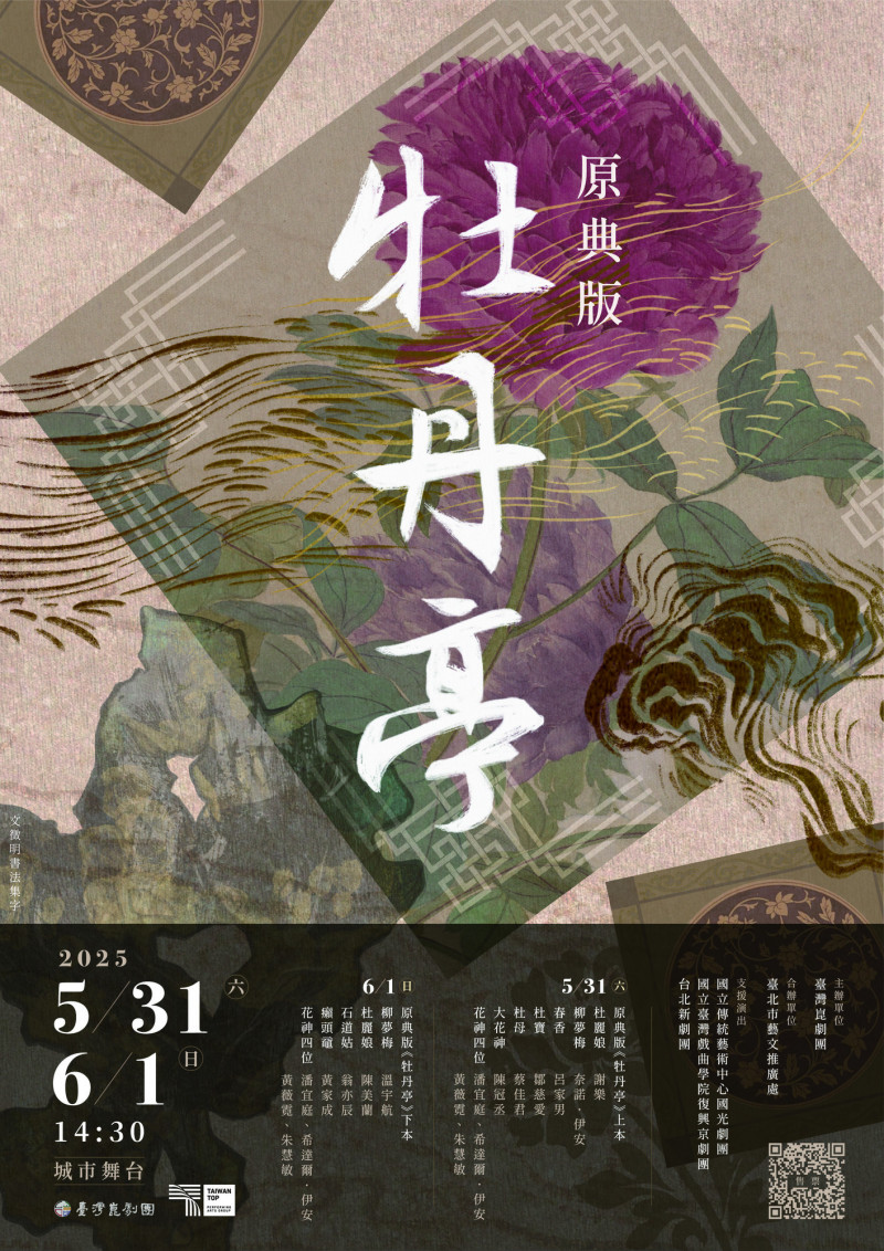 台灣崑劇團將於5月底推出「原典版」《牡丹亭》。（台灣崑劇團提供）